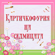 КФП 147 14-24 декември 2012г. КФП 151 11-21 януари 2013