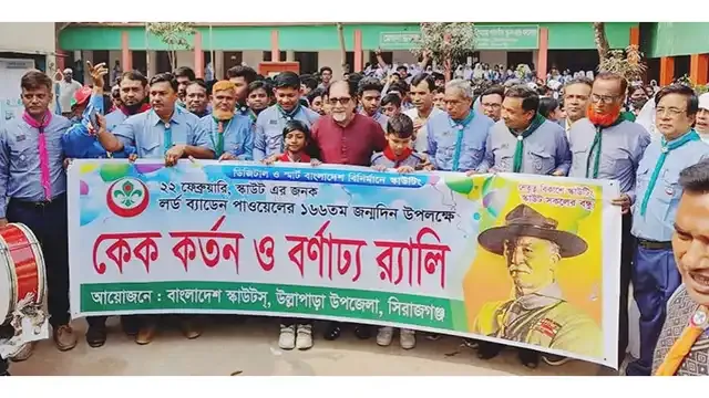 উল্লাপাড়ায় লর্ড ব্যাডেন পাওয়েলের ১৬৬তম জম্মদিন পালিত