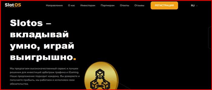 [Мошенники] slotos.me – Отзывы, развод, лохотрон? Проект Slotos