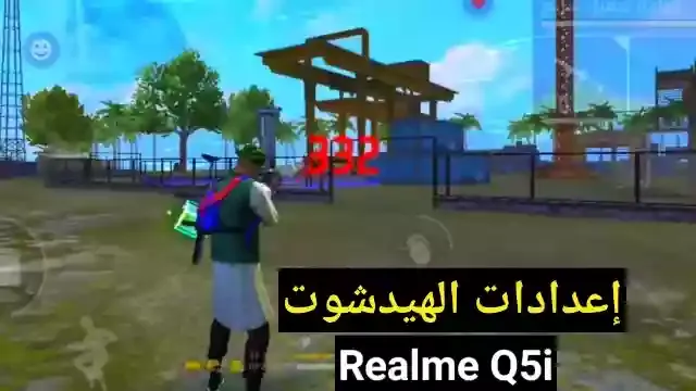 اقوى اعدادات الهيدشوت في فري فاير Realme Q5i في 2023