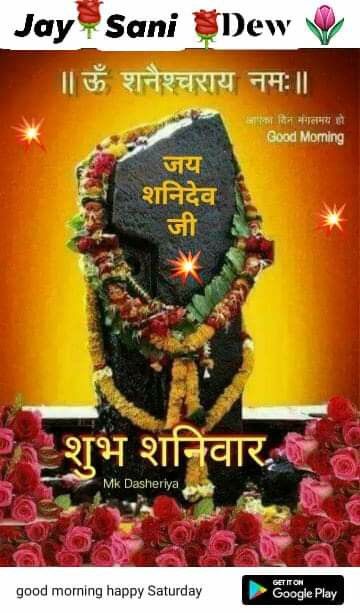 Saturday Good Morning Images Shaniwar Subh Prabhat Images In Hindi Jay Shani Dev Images With Good Morning Wishes In Hindi Hindu God Shani Dev Shani Dev Good Morning