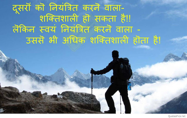 Quotes Hindi Motivational Life