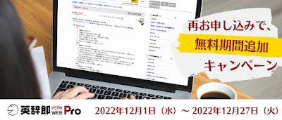 再お申し込みで無料期間追加キャンペーン