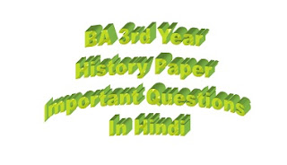 BA 3rd Year History Most Important Questions 2022 In Hindi