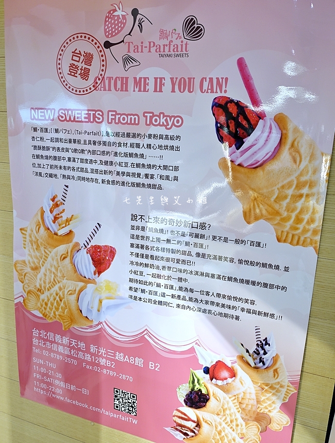 2 Tai-parfait Taiwan 鯛 百匯