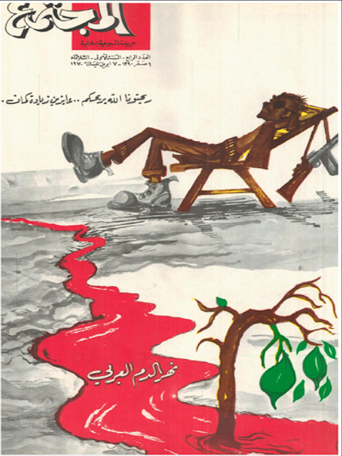مجلة المجتمع الاسلامية "الكويتية أعداد قديمة