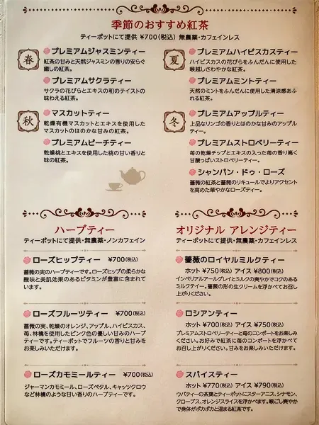 名古屋『カフェRosa薔薇館』季節のおすすめ紅茶メニュー