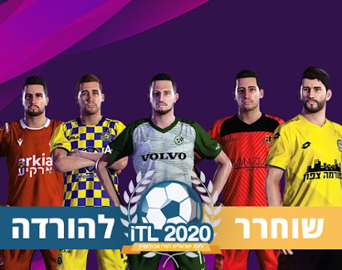 iTL 2020 - ליגה ישראלית ל PS4 שוחרר להורדה!