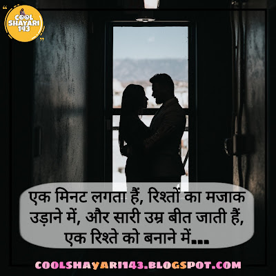 Shayari on Relationship, Rishte Shayari, Relationship Shayari, shayari relationship image, shayari on love relationship, 2 line shayari on relationship, shayari marathi relationship, shayari on new relationship, shayari of relationship, sher o shayari on relationship, shayari on physical relationship, punjabi shayari on relationship, romantic shayari on relationship, shayari on true relationship,