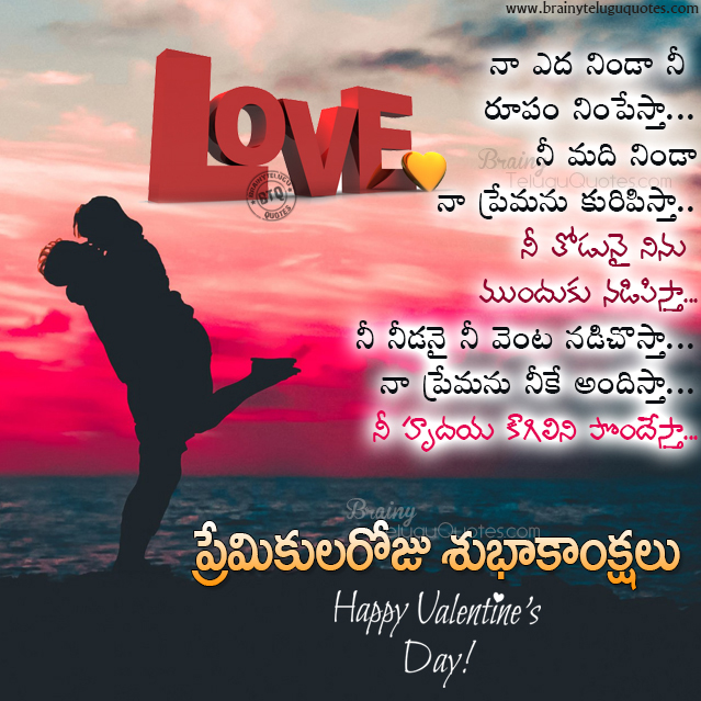 Telugu Beautiful Love Good Morning Wishes And Greetings For Valentines Day With Couple Deep Hugging Hd Wallpapers Brainysms