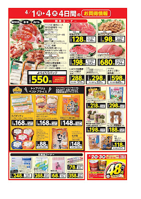 4/1(月)〜4/4(木)　4日間のお買得情報