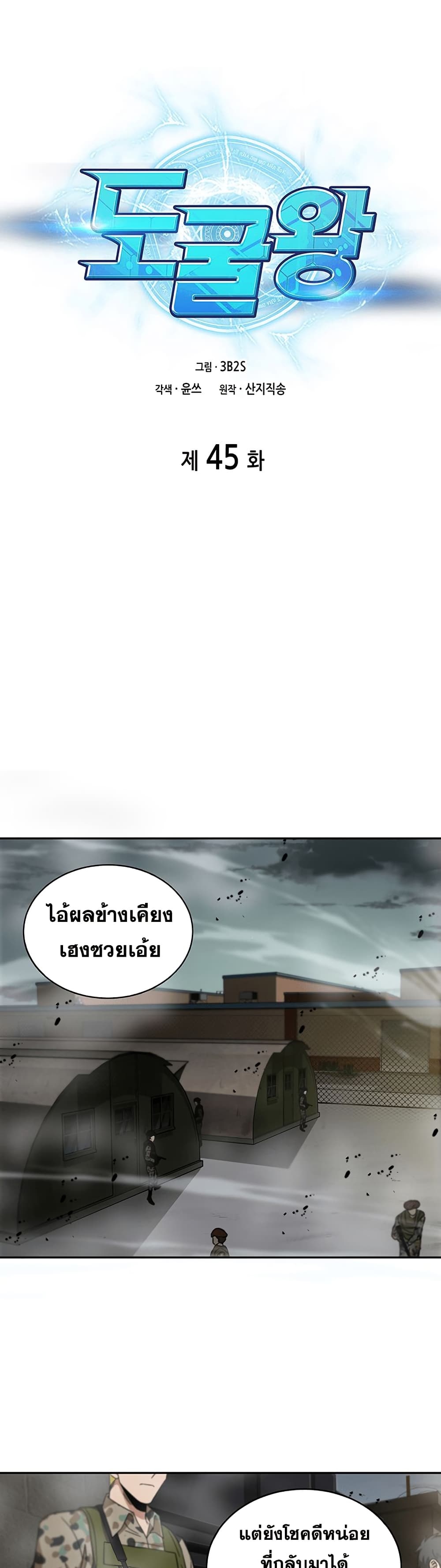 Tomb Raider King ราชันย์จอมโจรปล้นสุสาน ตอนที่ 45