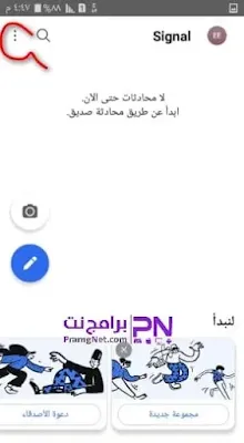 تحميل برنامج سيجنال للايباد