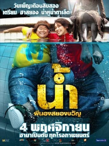 H2-OH  Thailand Movies Loverz