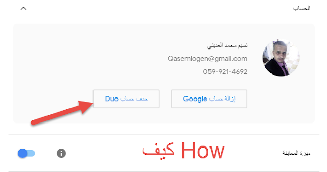 كيفية إستخدام Google Duo جوجل دو على الكمبيوتر 