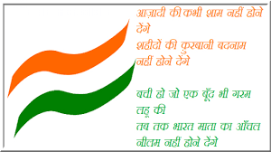 Top-14-Independence-Day-quotes-Hindi-for-15-August 