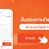 ขั้นตอนการชำระเงินผ่าน App THISSHOP ง่ายนิดเดียว