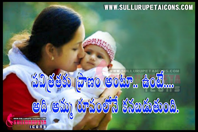 telugu-quotes-mothers-day-images-pictures-wallpapers-photos