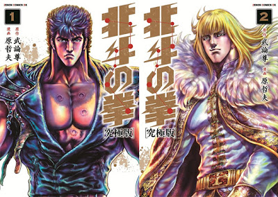 La nueva edición kyuukyokuban / kanzenban de [Hokuto no Ken 北斗の拳].