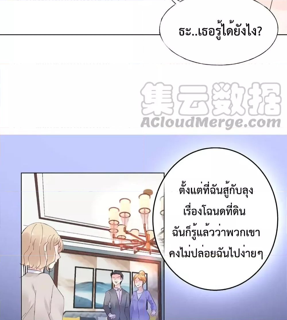 Be My Only Love รักนี้ให้คุณคนเดียว! ตอนที่ 76