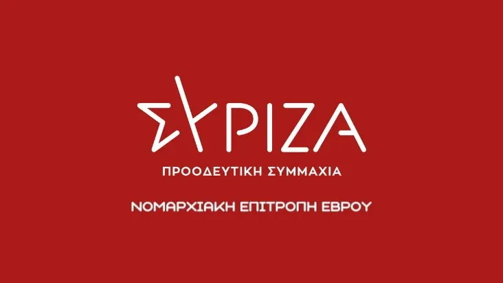 Εκλογές για την ανάδειξη νέας Νομαρχιακής Επιτροπής ΣΥΡΙΖΑ-ΠΣ Έβρου