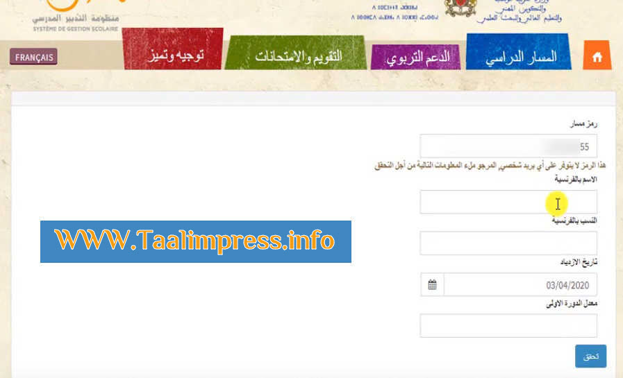 لجميع التلاميذ ..كيفية استرجاع أو تفعيل البريد الالكتروني Taalim.ma لاستخدامه في الأقسام الافتراضية ( MS TEAMS)