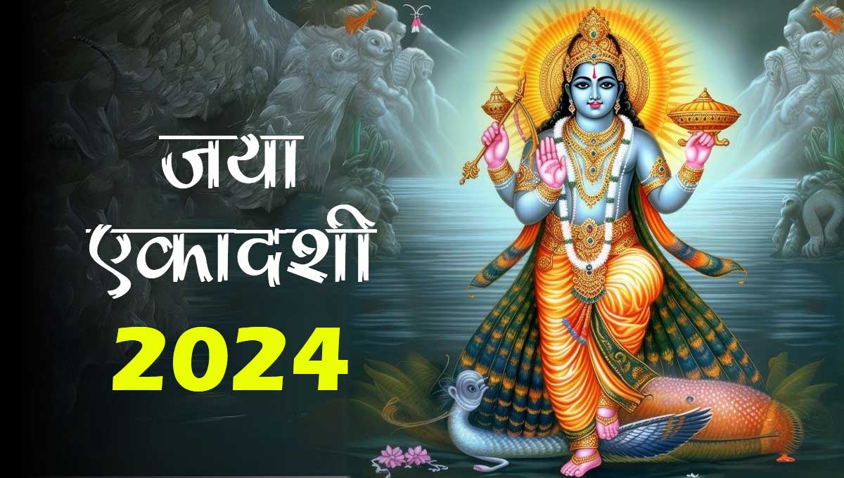 jaya-ekadashi-2024