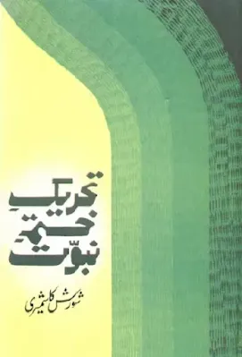 Tehreek Khatam E Nabuwwat By Shorish Kashmiri Pdf Download