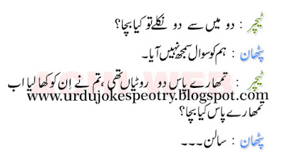Urdu Lateefay Pathan