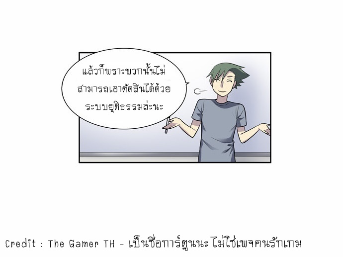 The Gamer เซียนเกม นอกจอ ตอนที่ 122