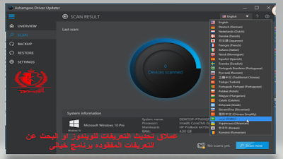 عملاق تحديث تعريفات الويندوز Ashampoo drvier updater نسخه مفعله مدى الحياة