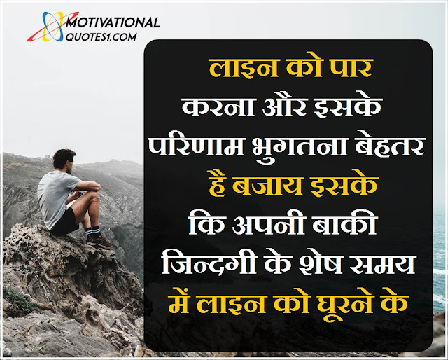 risk quotes in hindi, risk motivational quotes in hindi, risk status in hindi, risk shayari, risk shayari in hindi, life risk quotes in hindi, रिस्क पर शायरी	, risk shayari hindi, risk thoughts in hindi, risk hindi quotes,Risk Quotes in Hindi || रिस्क पर सुविचार