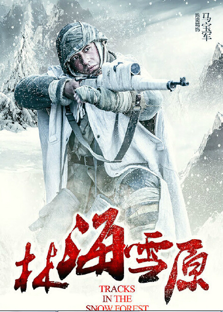 Snowy Forest China Drama