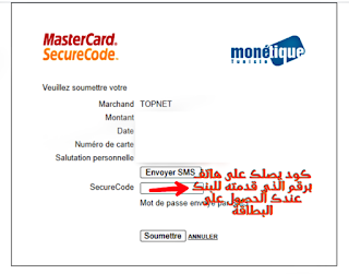 طريقة دفع فواتير توب نات Topnet عبر الانترنت كيفية خلاص فاتورة توب نات topnet عن بعد عبر الانترنت