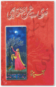 Free online reading Hari hai shakh e tamana abhi novel by Asia Mirza