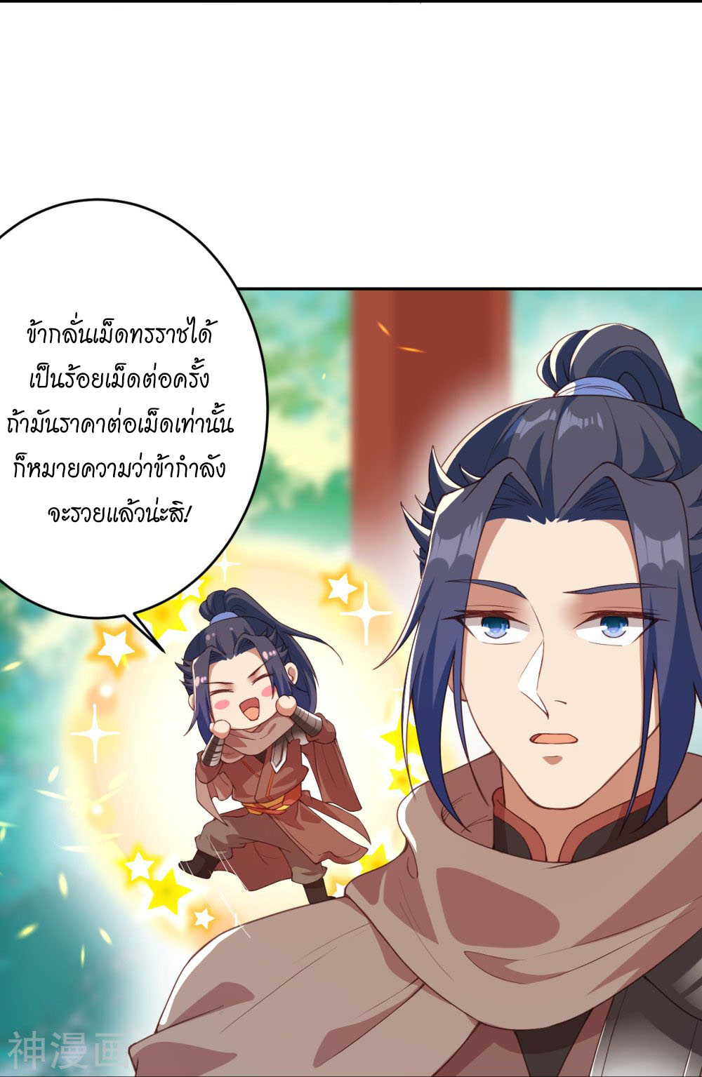 Against the Gods อสูรพลิกฟ้า ตอนที่ 398