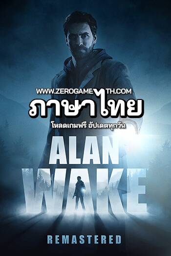 โหลดเกม PC Alan Wake Remastered ภาษาไทย