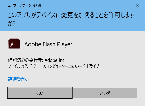 Flash-UAC