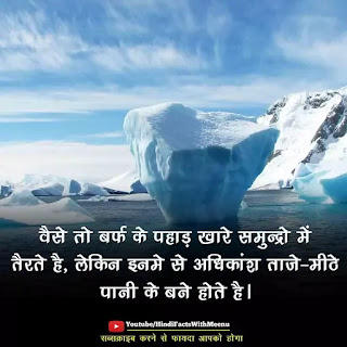 facts about world in hindi