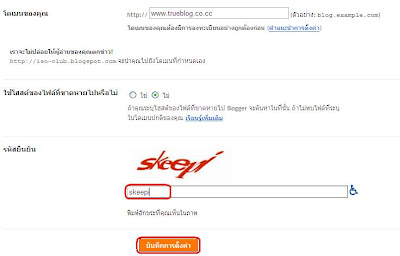 เปลี่ยน Url ของ blogspot3