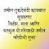 जमीन तुकडेबंदी कायद्यात सुधारणा; विहीर, रस्ता आणि घरकुल योजनेसाठी जमीन खरेदीची मुभा