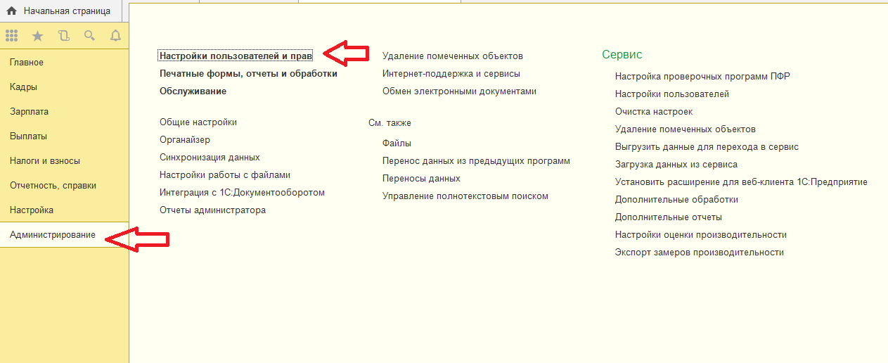 Дистанционная работа в 1с зуп