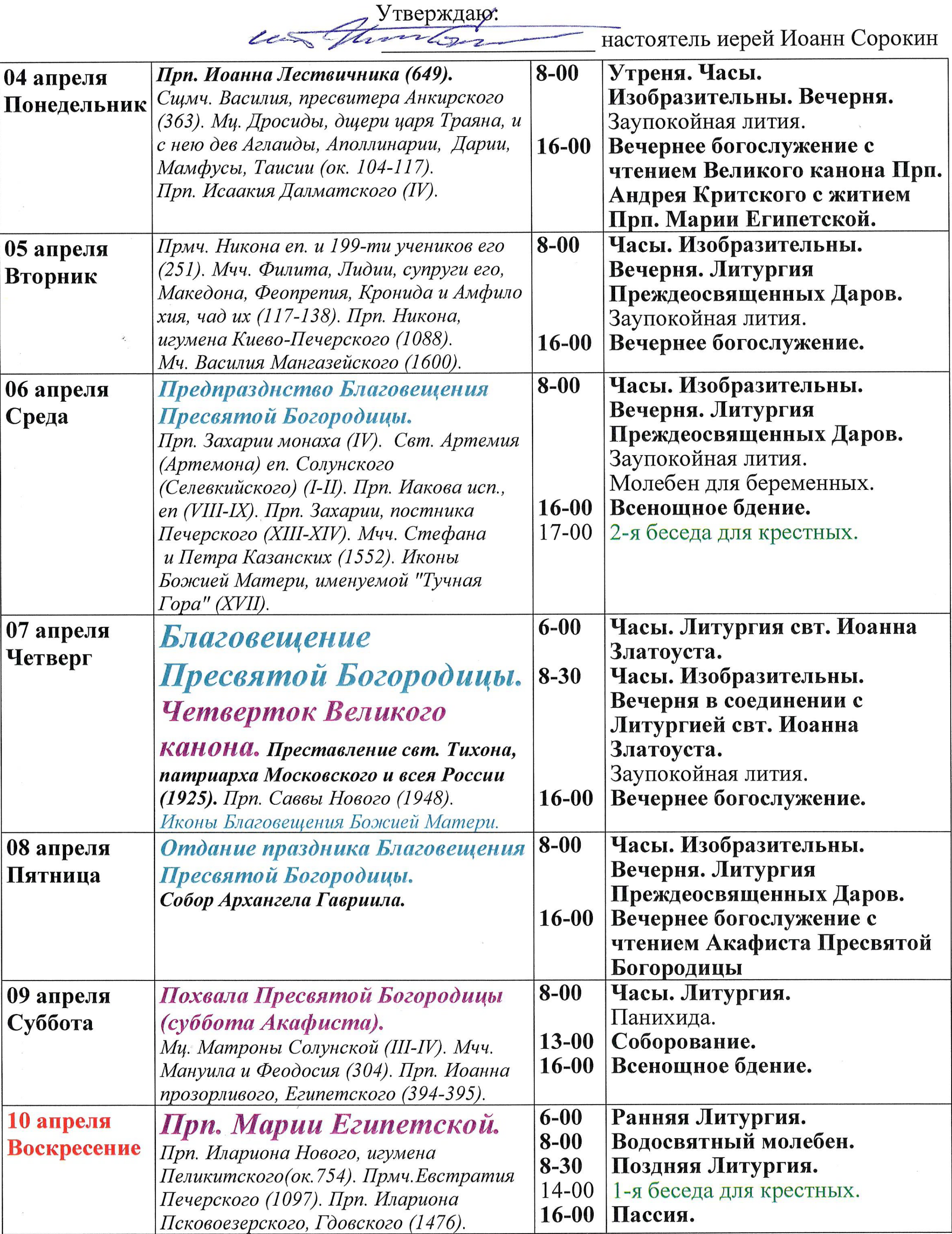 Расписание богослужений в дзержинске нижегородской области. Расписание богослужений в храме. Расписание служб в храмах Нижнего Новгорода. Расписание службы в храме Владимирской-Оранской Божьей матери. Нижегородские храмы расписание богослужений.