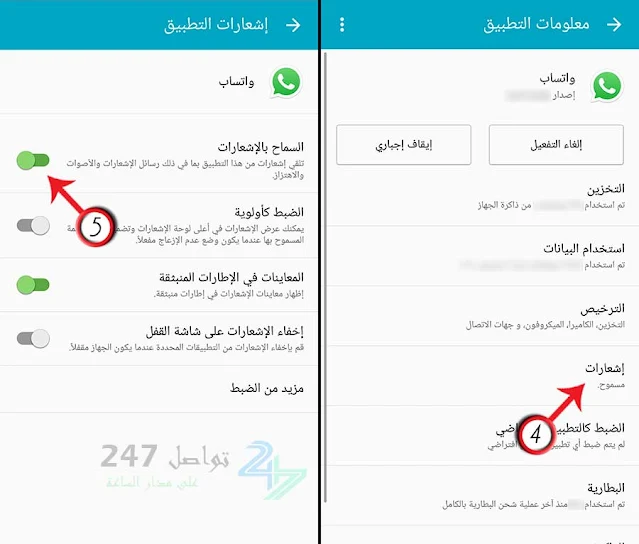 التحكم بالاشعارات والتنبيهات