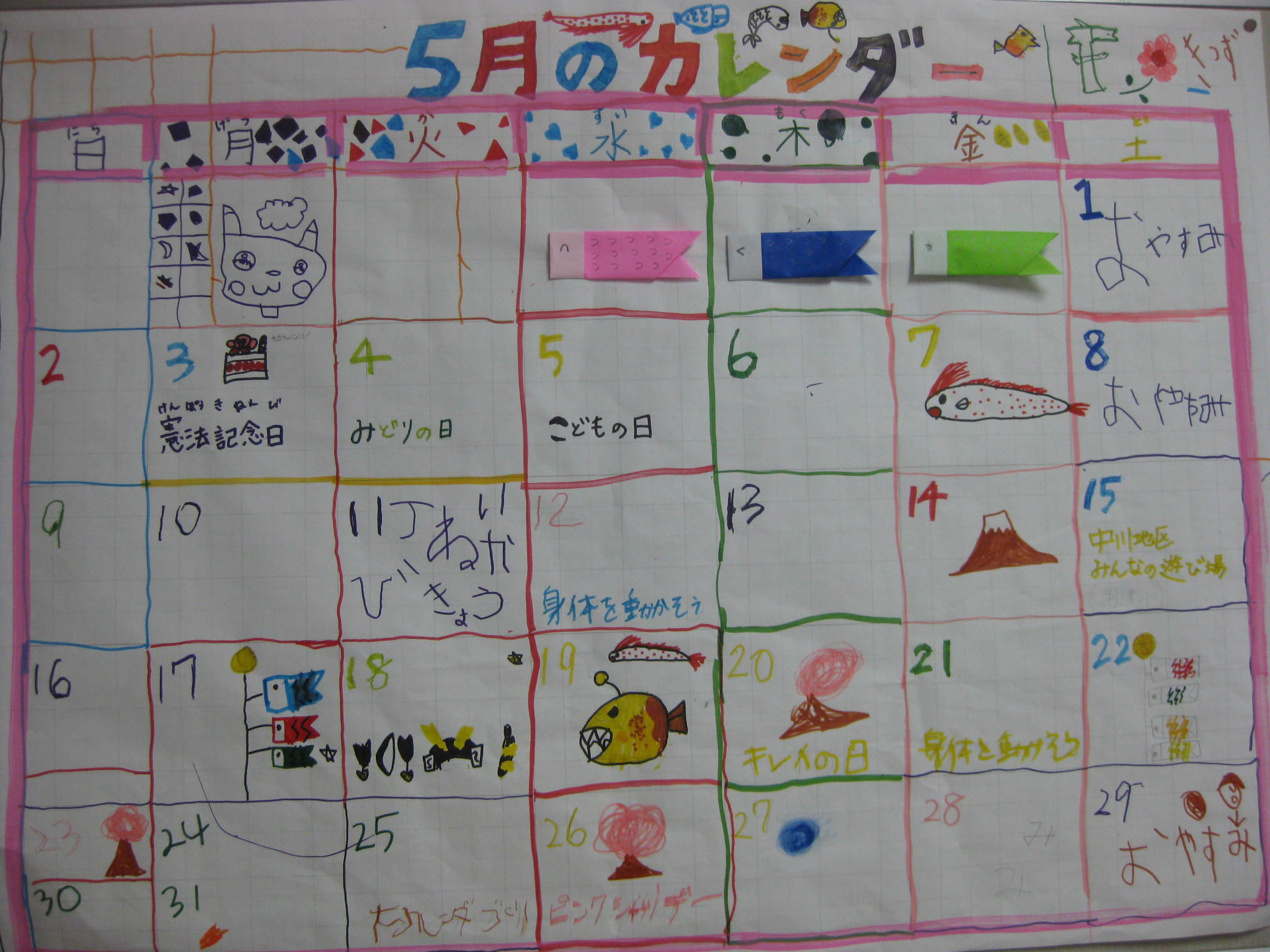西が岡小学校放課後キッズクラブ日記 手作りカレンダー