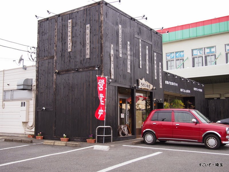すごいぞ 埼玉 熊谷市 うどん竜屋 天セイロうどん