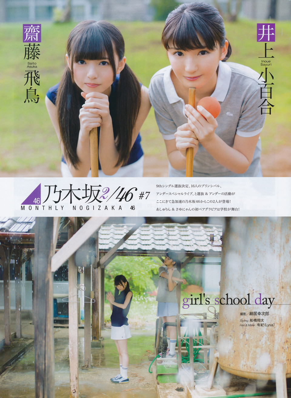 乃木囈語 Entame 14年7月號 Girl S School Day 井上小百合 齋藤飛鳥專訪翻譯