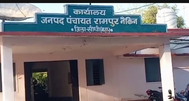 सीधी:शर्तों एवं मापदंडों को ताक पर रख कराया गया नाली निर्माण,महाप्रबंधक ने कार्यवाही किए जाने सीईओ को लिखा पत्र