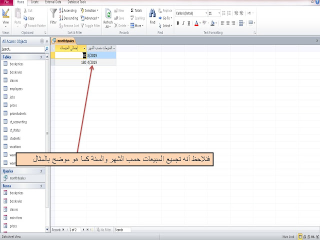 شرح دالتي month وYear (الشهر والسنة ) وتجميع البيانات على حسب الشهر والسنة فى برنامج الاكسيس MS access