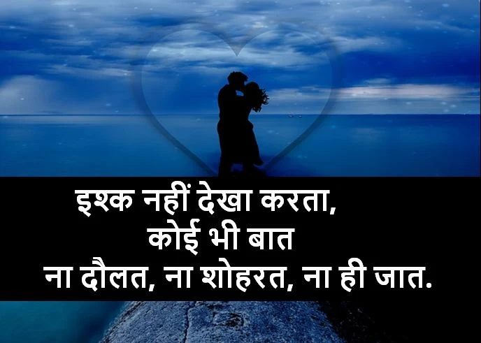 new love shayari with images, new shayari pictures